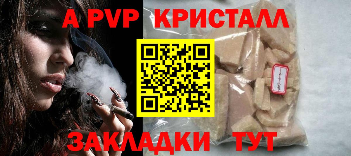 А ПВП Crystall Курчалой