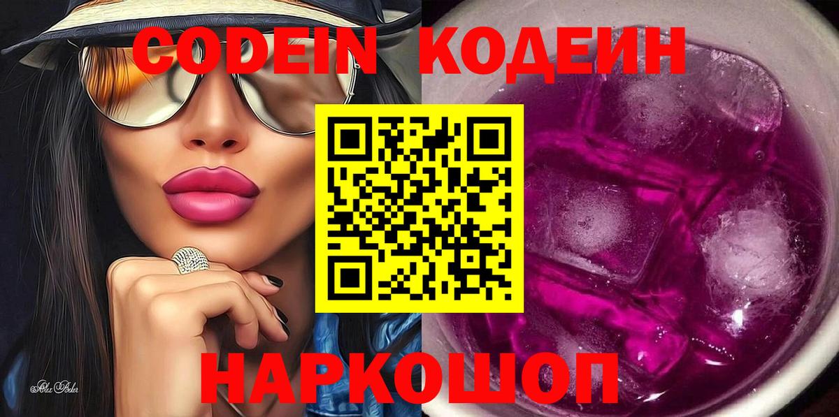 Codein напиток Lean (лин) Курчалой