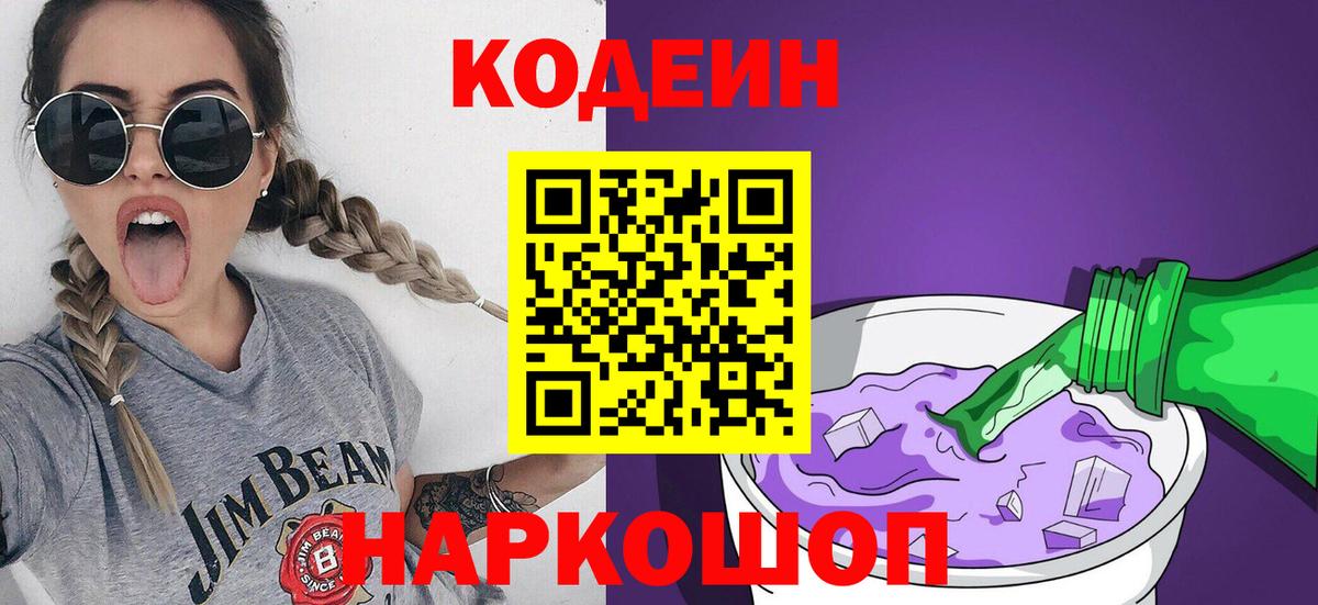 Курчалой  Кодеин Purple Drank  Вход с VPN 